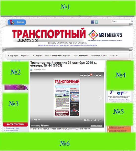 Реклама на сайте transport-gazeta.by